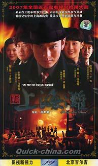 上海灘-完全版- DVD-BOX〈9枚組〉