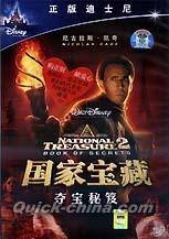 『国家宝蔵（ナショナル・トレジャー）』