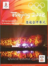 『2008北京奥運会開幕式』