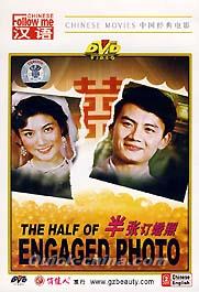 『半張訂婚照』