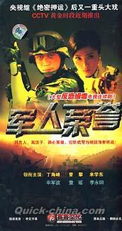 『軍人栄誉』