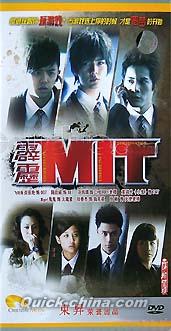 『霹靂MIT II』