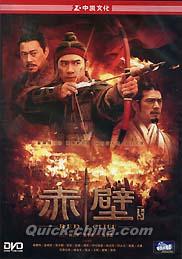 『赤壁 下部（レッドクリフ PartII） 決戦天下』