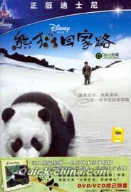 『熊猫回家路 精装版』