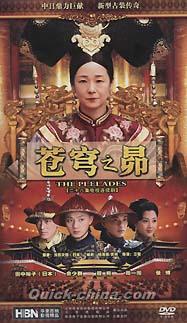 蒼穹之昴（蒼穹の昴）』DVD(PAL) 全10枚組 歴史映画ドラマ（クイック