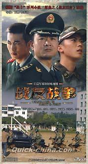 『戦友故事』