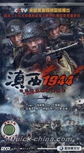 『[シ真]西1944』