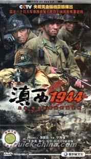 『[シ真]西1944』