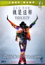 『就是這様 THIS IS IT』