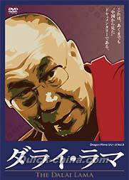 『THE DALAI LAMA（ダライ・ラマ）（日本版）』