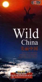 『美麗中国 -Wild China-』