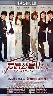 『愛情公寓2』
