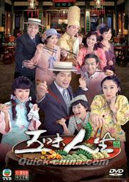 『五味人生 （台湾版）』