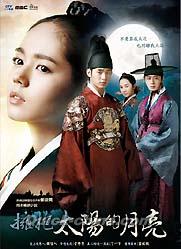 『擁抱太陽的月亮（太陽を抱く月）（台湾版）』