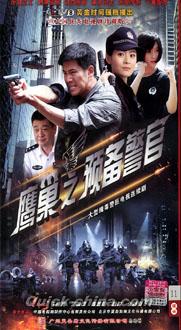 『鷹巣之預備警官』