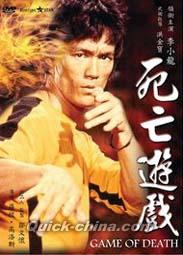 『死亡遊戲（Game of Death）（台湾版）』