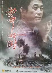 『雨中的樹（The Tree In The Rain）』