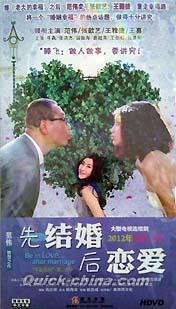 『先結婚後恋愛』