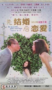 『先結婚後恋愛』