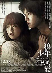 狼少年：不朽的愛（私のオオカミ少年）（台湾版）』DVD(NTSC) 全1枚組 