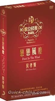 『戀戀風塵（台湾版）』