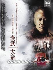 『漢武大帝（22-42話）（台湾版）』