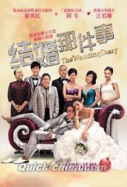 『結婚那件事（The Wedding Diary）（台湾版）』