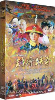 『銭塘伝奇（別名：乾隆那些事）』