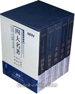 『四大名著（三国志、水滸伝、西遊記、紅楼夢）日本語字幕付き』