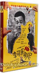 『李可楽尋人記（People Searching Story of Cola Lee）』