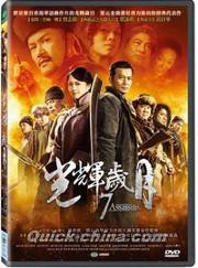 『光輝歳月（Seven Assassins）（台湾版）』