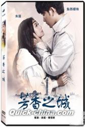 『芳香之城 別名：芳香之城伝奇 （The Aroma City）（台湾版）』
