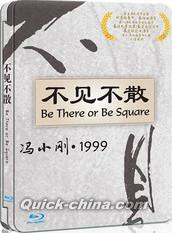 『不見不散（遥かな想い チャイニーズ・ドリーム in U.S.A.）』