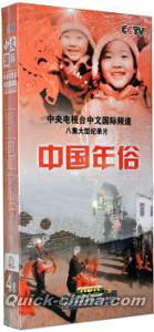 『中国年俗』