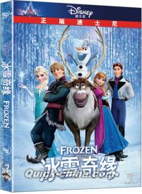 『冰雪奇縁（アナと雪の女王）』