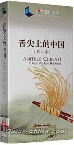 『舌尖上的中国 第二季上下合集』