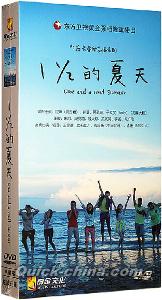 『一又二分之一的夏天（1と1/2の夏）』