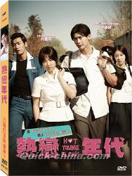 『熱戀年代（Hot Young Bloods／血沸く青春）（台湾版）』