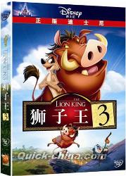 『獅子王3（ライオン・キング 3 ハクナ・マタタ）』