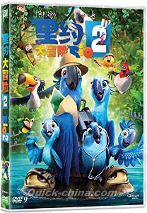 『里約大冒険2（RIO 2）』