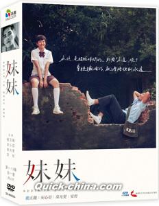 『妹妹（僕らのメヌエット） 全13話 （台湾版）』DVD（NTSC） 全4枚組 恋愛映画ドラマ（クイックチャイナ）