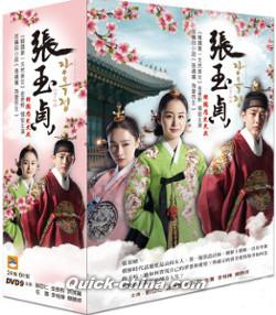 張玉貞（チャン・オクチョン 張禧嬪） 全24話 （台湾版）』DVD（NTSC