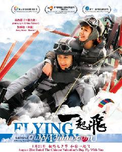 『一起飛 Flying with you（台湾版）』