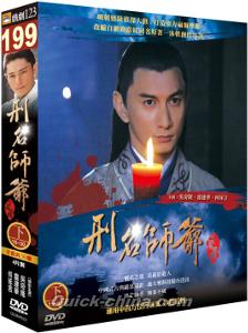 『刑名師爺 下部 第15～30話（台湾版）』