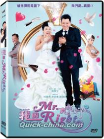 『我的Mr. Right（台湾版）』