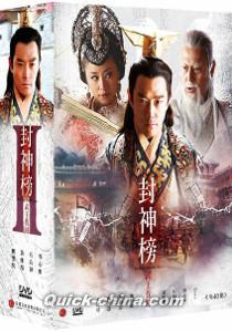 『封神榜2 武王伐紂 全40集（台湾版）』