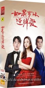 『如果可以這様愛』