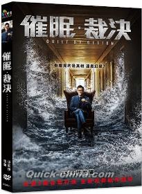 新品DVD 催眠・裁決 ニック・チョン , チョン・プイ , チャン 新品DVD 催眠・裁決 ニック・チョン , チョン・プイ , チャン