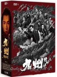 『九州縹緲録（邦題：〜宿命を継ぐ者〜）（全56集）（台湾版）』