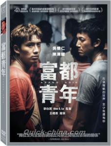 『富都青年（台湾版）』
